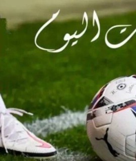 مواعيد مباريات اليوم الأحد 27-9-2026