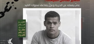 عزل وتضييق وإهمال طبي يفاقم معاناة أسير من يعبد