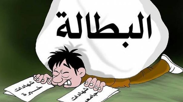fبطالة
