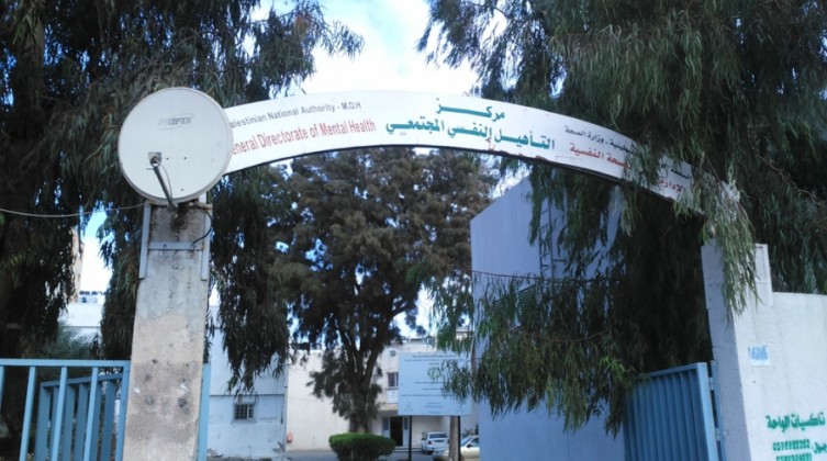 واجهة مستشفى الصحة النفسية