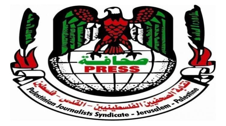 نقابة-الصحفيين-الفلسطينيين-1502817329-jpg-1502817329-wm-1512388827-1572882685