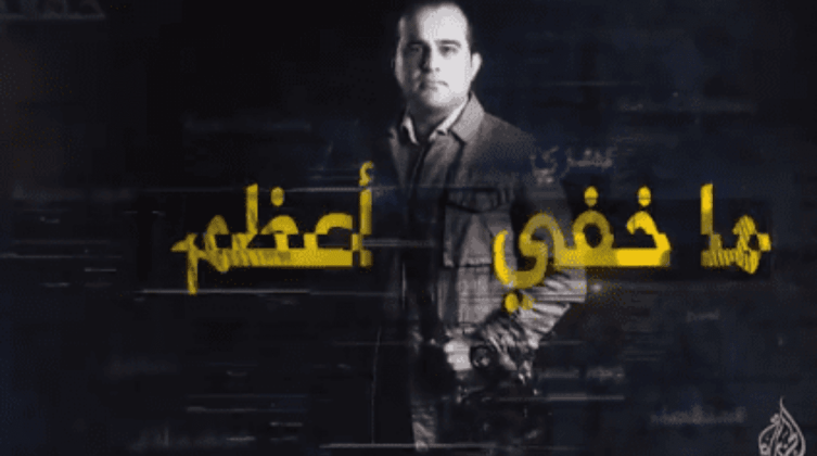 ما-خفي-أعظم