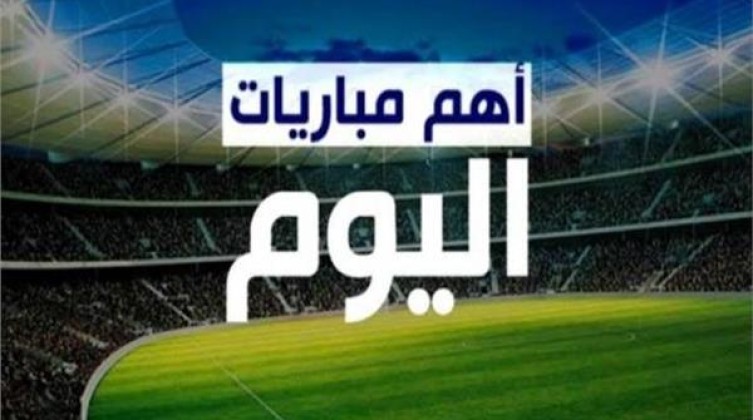 مواعيد مباريات اليوم الاثنين 22 - 11 - 2021 والقنوات الناقلة