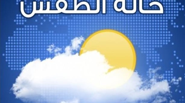 الطقس-9-614x430