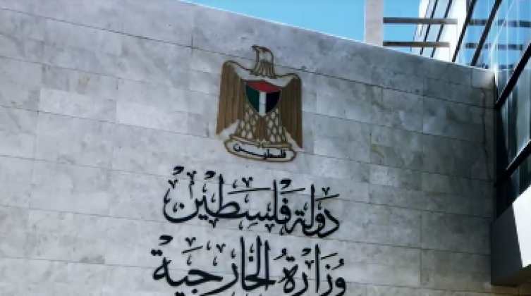 الخارجية الفلسطينية