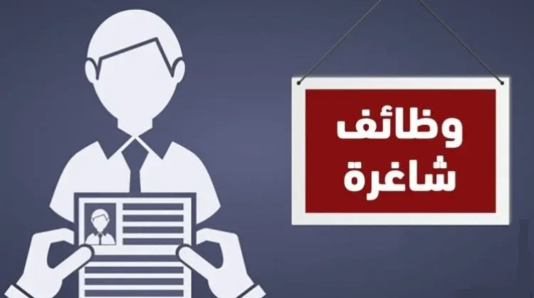 موقع المتقدمون وظائف شاغرة