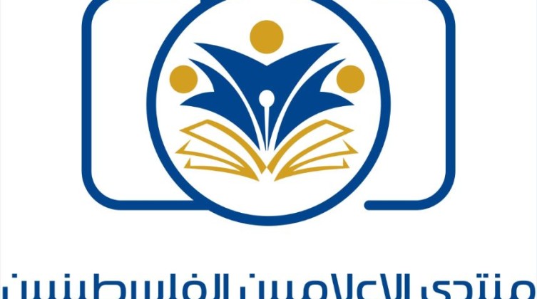 منتدى الاعلاميين الفلسطينيين