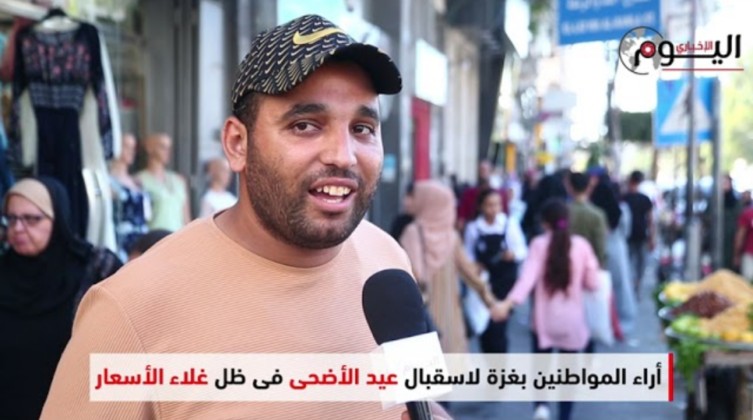 بالفيديو: آراء  المواطنين بغزة حول الاستعداد لاستقبال عيد الاضحى فى ظل غلاء الأسعار