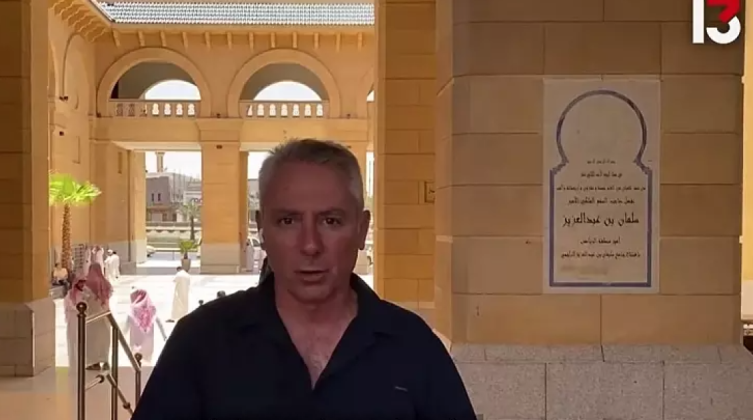السعودية: الأمن يوقف شخصًا أدخل صحفيًا إسرائيليًا إلى مكة المكرمة