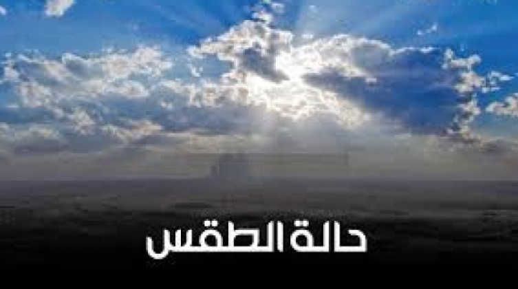 حالة الطقس فى فلسطين اليوم الأربعاء 13يوليو 2022