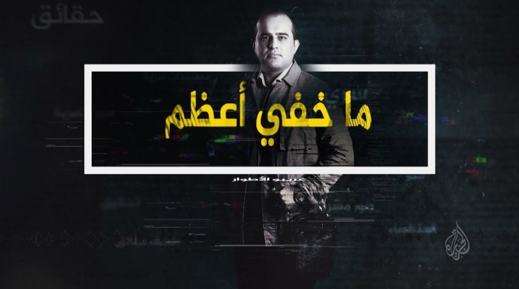 بالفيديو: *"ما خفي أعظم" يكشف تفاصيل الموساد الإسرائيلي في تركيا*