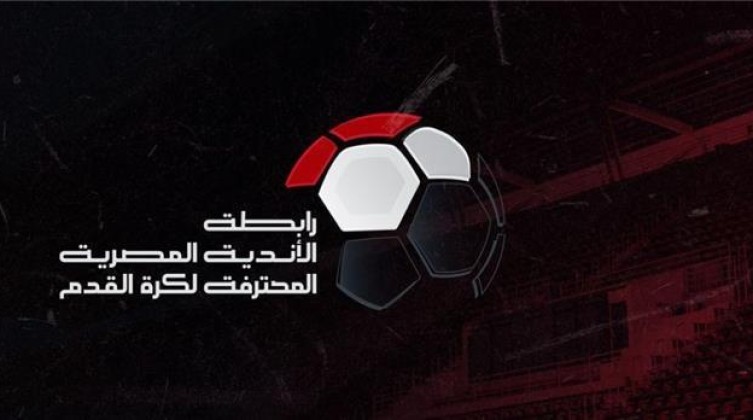 رابطة الأندية تعلن فرض عقوبة ضد الأهلي والمصري