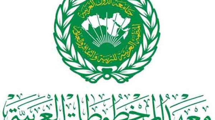 فتح باب التسجيل بدبلوم علوم المخطوطات في معهد المخطوطات العربية بالقاهرة