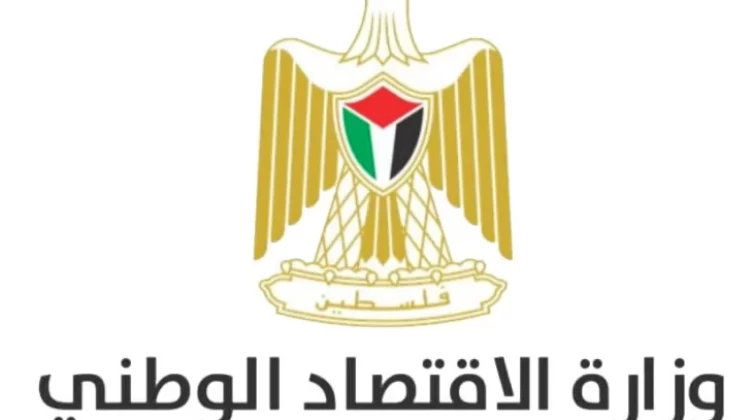 وزارة-الاقتصاد-1658913127.jpg