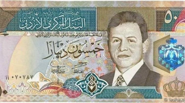 بيان مهم من سلطة النقد بشان الـ 50 دينار أردني