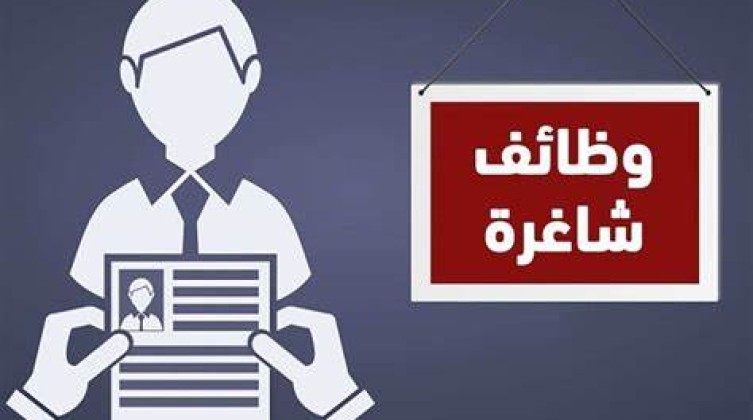موسسة طبية بغزة تلعن عن وظيفة شاغرة