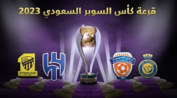 موعد قرعة كأس السوبر السعودي 2023 والقنوات الناقلة
