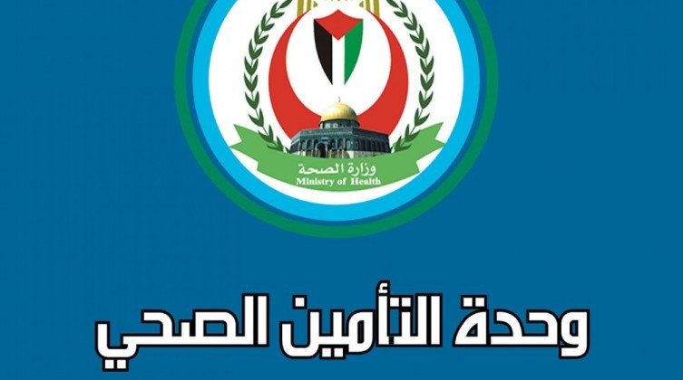 آلية التأمين الصحي الجديدة في غزة