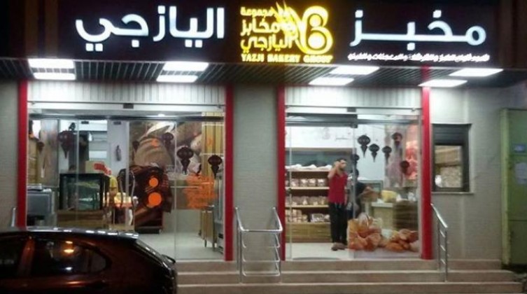 مجموعة مخابز اليازجي تصدر توضيحاً مهماً بشأن الاعتداء على عامل