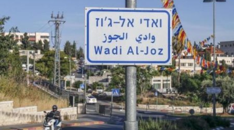 هدم 3 منازل بحي وادي الجوز وتشريد 13 فردا 