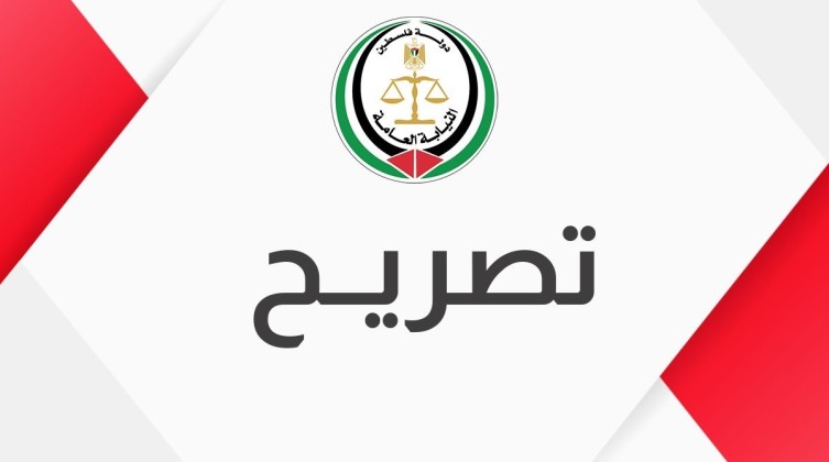 "النيابة العامة بغزة" تصدر تصريحاً بشأن شركة "تكنو إليت"