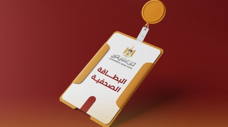 "الإعلام الحكومي" بغزة يشرع بتوزيع البطاقات الصحفية على الصحفيين