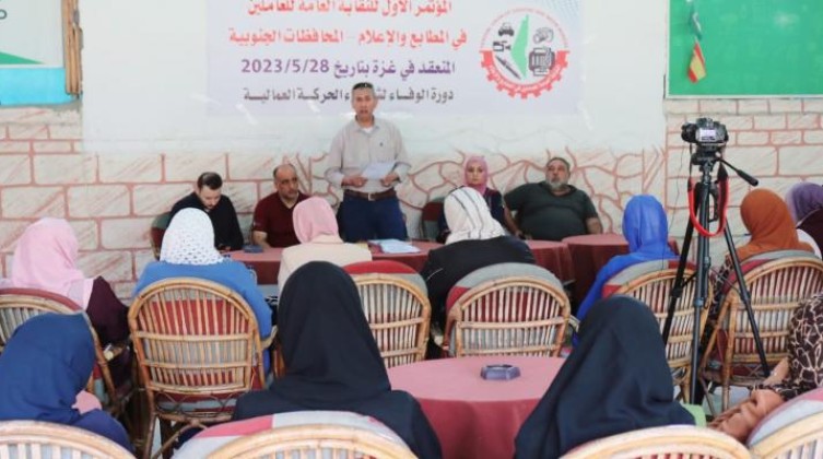 نقابة العاملين في المطابع والإعلام تعقد مؤتمرها الأول في غزة