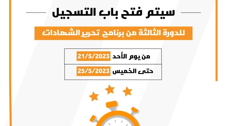 تحرير الشهادات