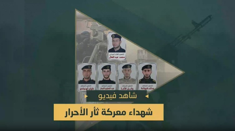 "سرايا القدس" تبث فاصلًا مرئيًا لشهداءها خلال معركة "ثأر الاحرار"