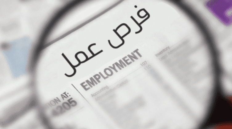 الإعلان عن فرص تشغيل مؤقت في قطاع غزة