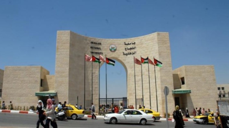 جامعة النجاح