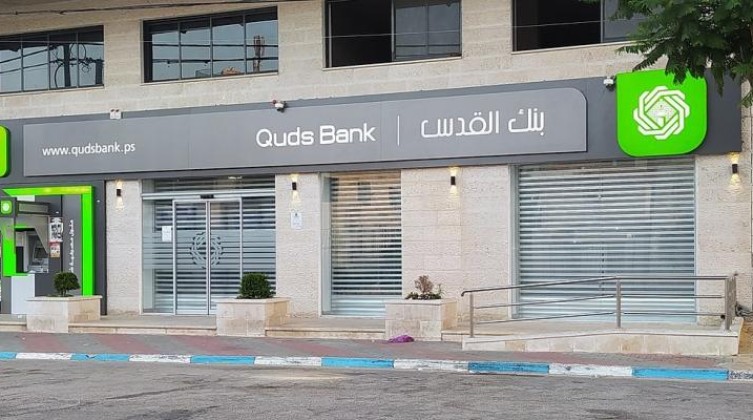 سلطة النقد تحدد موعد إحازة عيد الأضحى للبنوك