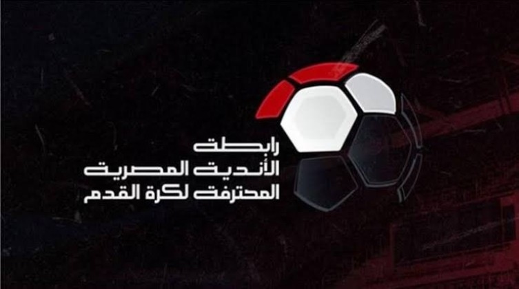 جدول مواعيد مباريات الدوري المصري الممتاز وكأس رابطة المحترفين