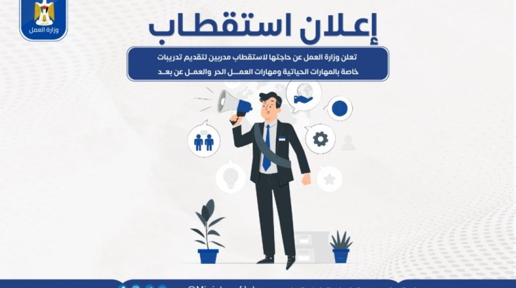 العمل بغزة تعلن حاجتها استقطاب مدربين في مجالات العمل الحر والمهارات الحياتية