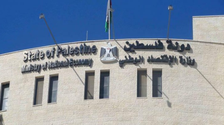 وزارة الاقتصاد.jpeg