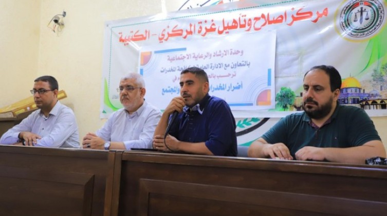 مكافحة المخدرات بغزة تُطلق برنامجاً توعويًا للنزلاء والموقوفين