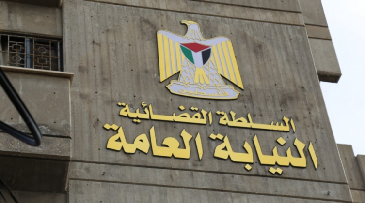 النيابة-العامة