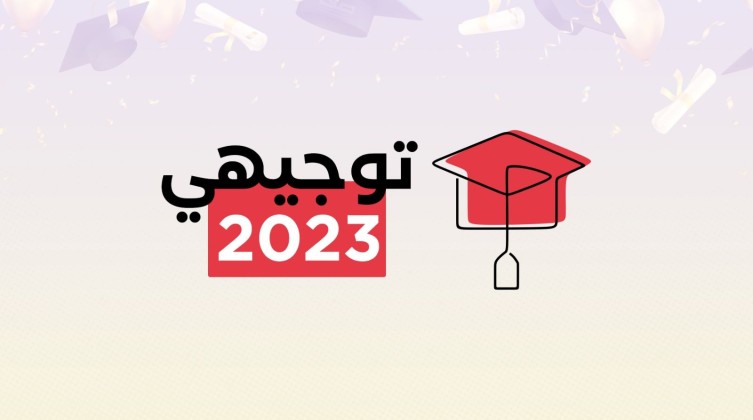 رابط فحص نتائج الثانوية العامة عن العام الدراسي ٢٠٢٢-٢٠٢٣