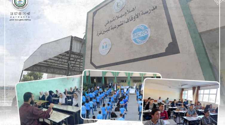 الأوقاف بغزة تفتح باب التسجيل في مدارسها الشرعية للعام الدراسي 2023/2024م