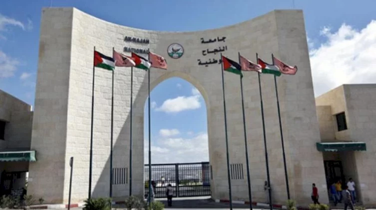 جامعة النجاح تُرد على تصريح التعليم العالي الأخير