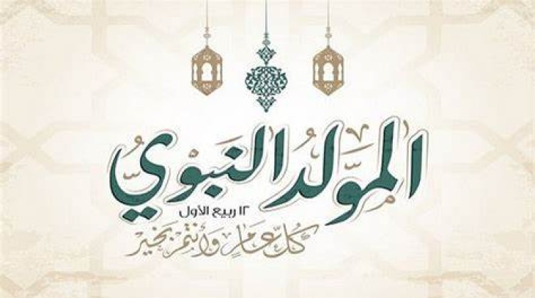 الحكومة: الخميس المقبل اجازة رسمية بمناسبة المولد النبوي الشريف