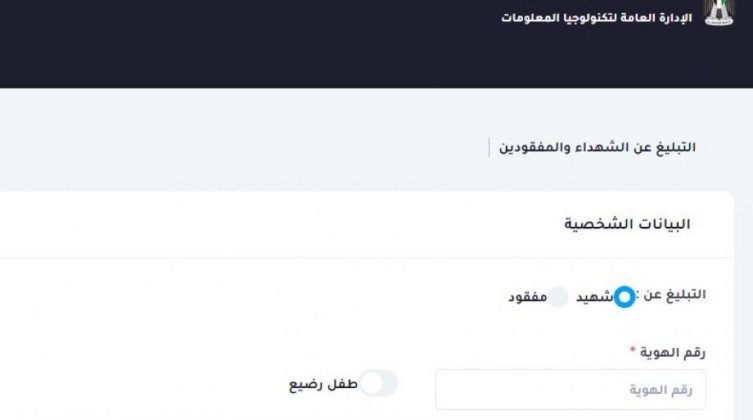 الصحة بغزة تنشر رابطا لتسجيل أسماء الشهداء والمفقودين
