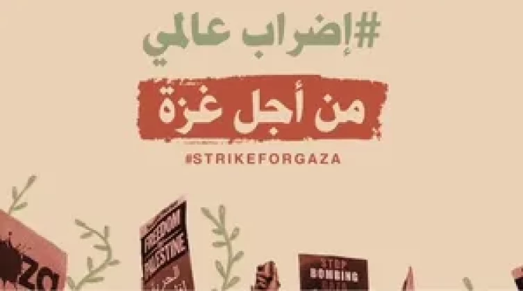 دعوات للإضراب الشامل بالضفة والقدس غدًا رفضًا لجرائم الإبادة بغزة