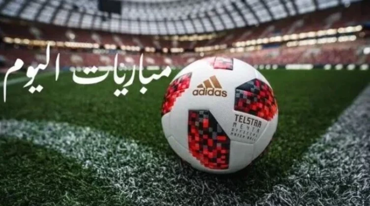 مواعيد مباريات اليوم الإثنين 16-6-2025