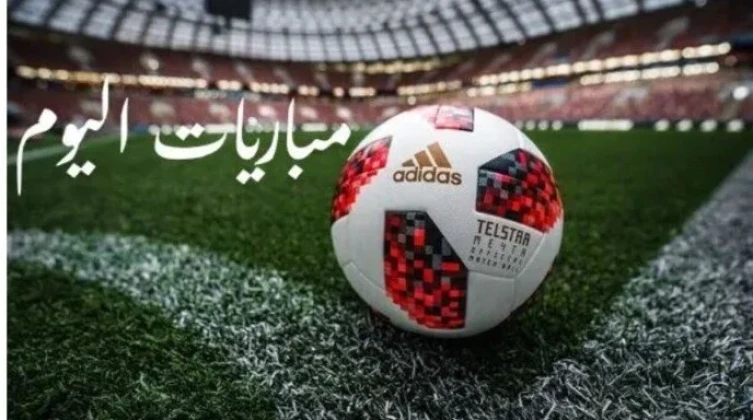 مواعيد مباريات اليوم الأحد والقنوات الناقلة