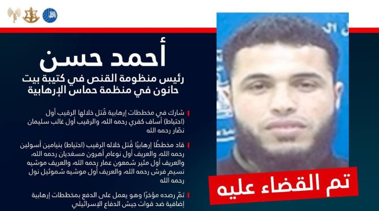 جيش الاحتلال يعلن اغتيال قائد كتيبة بيت حانون التابعة لحماس