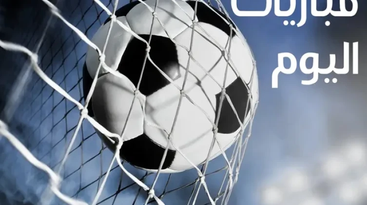 مواعيد مباريات اليوم الأحد 22 مارس 2026 والقنوات الناقلة