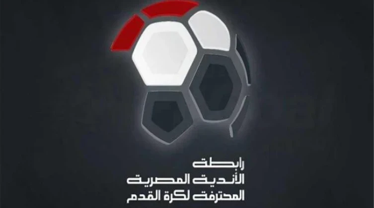 رابطة الأندية تستقر على موعد الجولة الختامية للدوري المصري