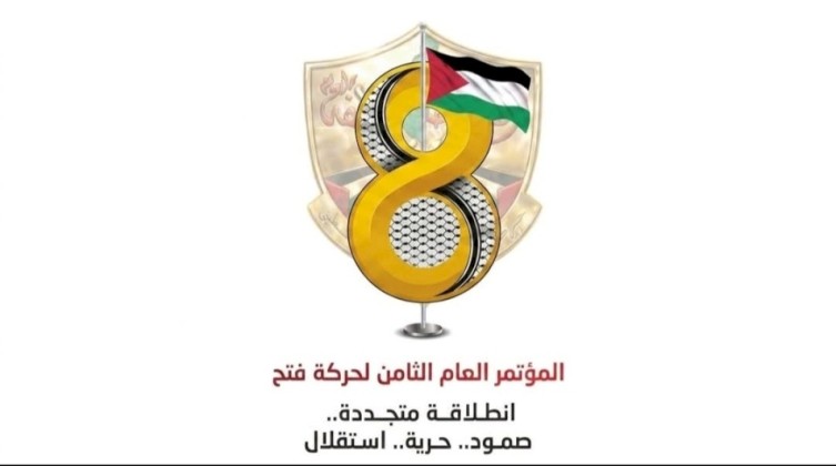 إغلاق باب الطعون في نتائج انتخابات المؤتمر الثامن لحركة فتح