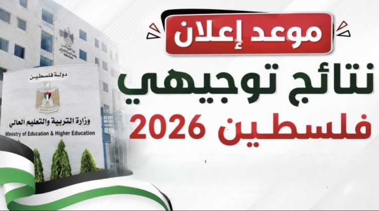 التربية والتعليم: إعلان نتائج الثانوية العامة صباح الجمعة